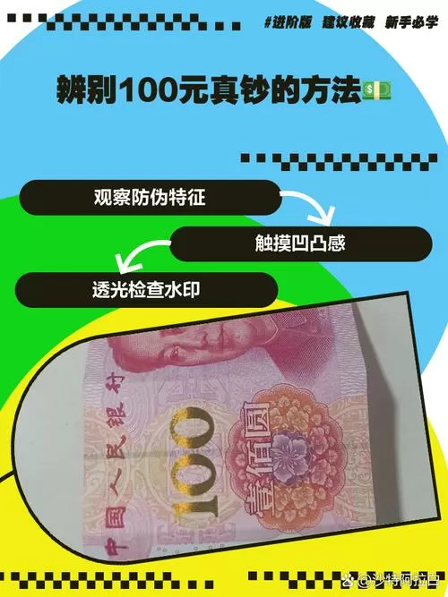 怎样用手机验钞票的真假