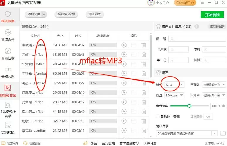 qq音乐的vip歌怎么转到mp3