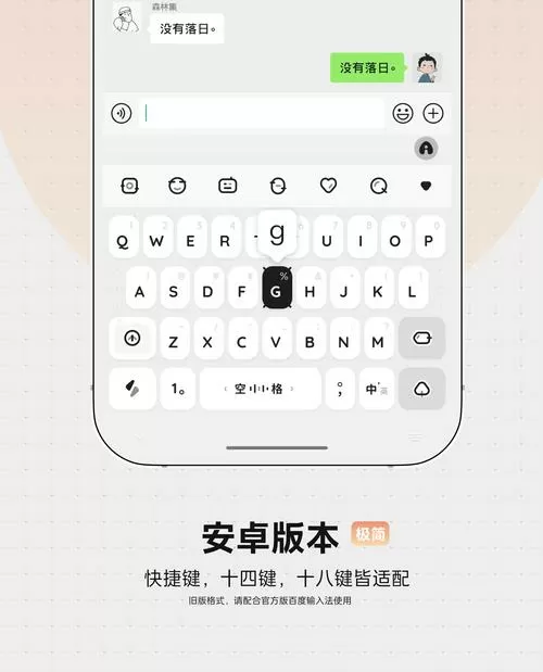 百度输入法华为版怎么直接发表情
