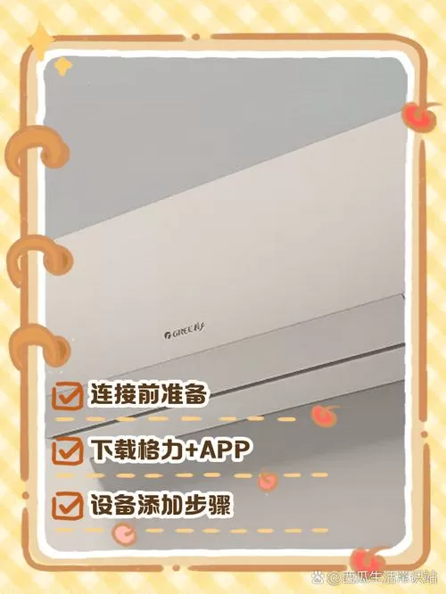 格力空调怎么绑定手机