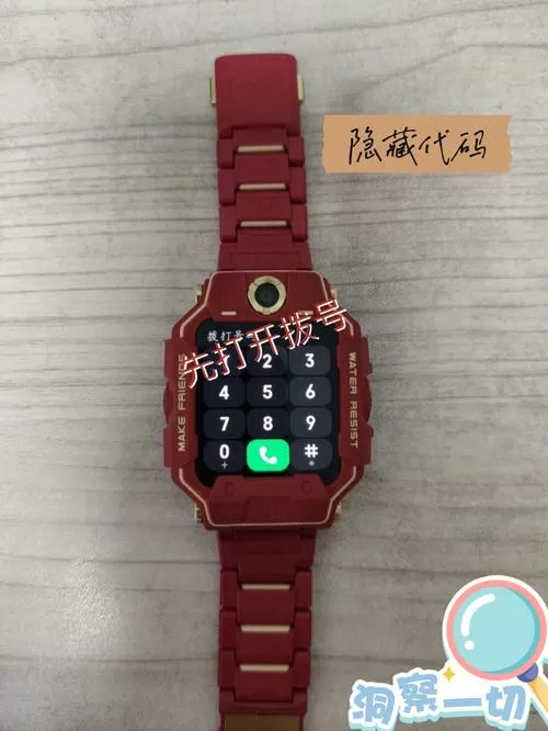 小天才六代手表隐藏游戏代码