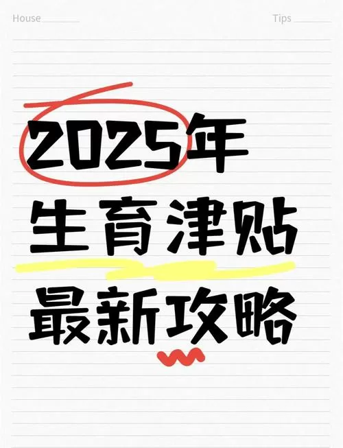 2025生育津贴计算器