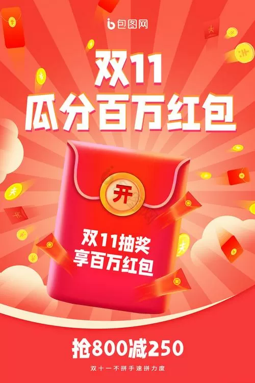 瓜分百万红包