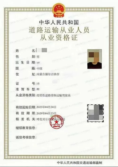 道路运输一网通办从业资格证截图