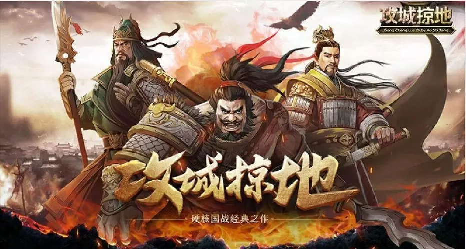 攻城掠地还是攻城掠地
