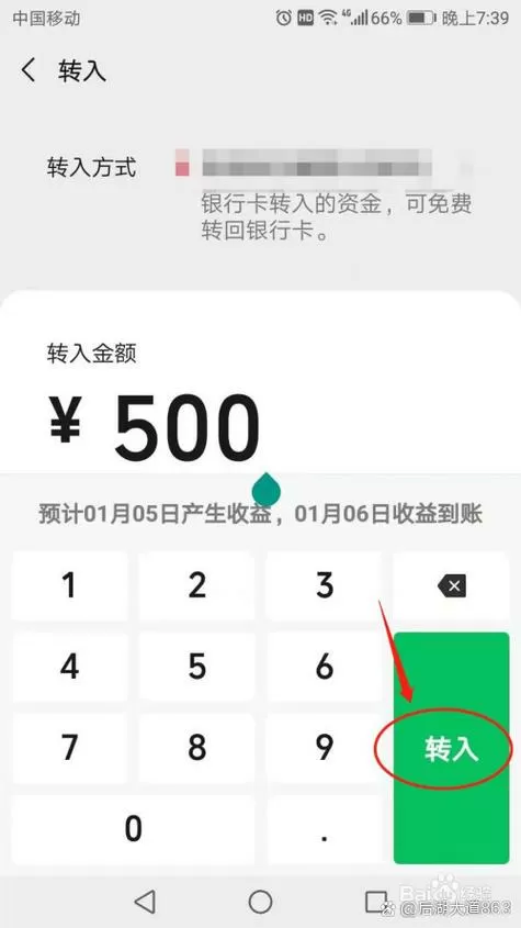 零钱通里的钱怎么转不出来截图