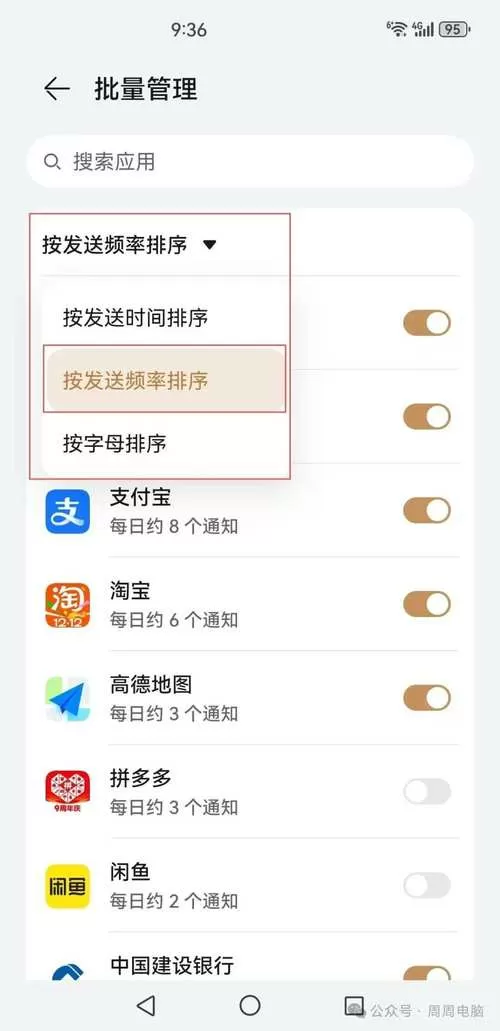 华为手机弹出广告窗口如何取消