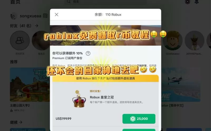 roblox怎么获得r币黑客工具