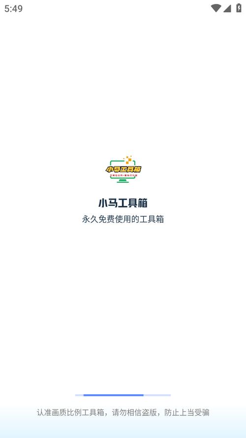 小马工具箱3.0版本