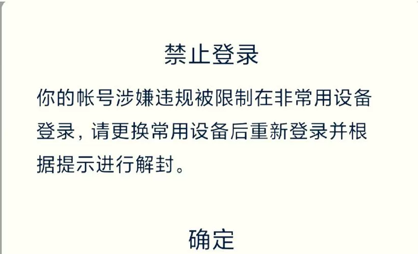 游戏限制登录后多久可以自动解封
