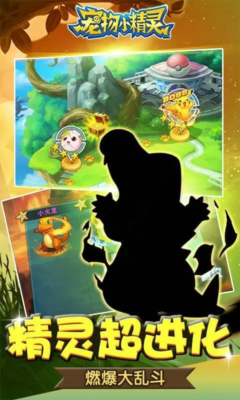 宠物小精灵变态BT版