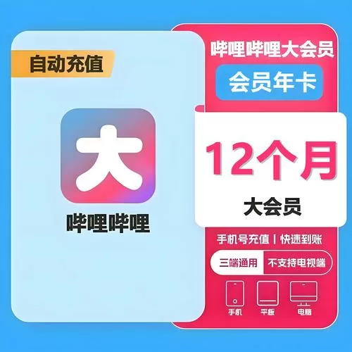 bilibili卡怎么领取大会员