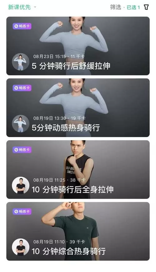 keep课程怎么投屏