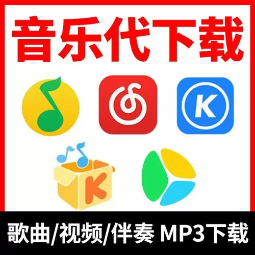 mp3伴奏曲下载
