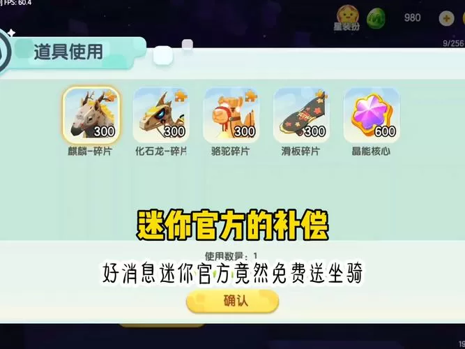 迷你世界免费坐骑激活码