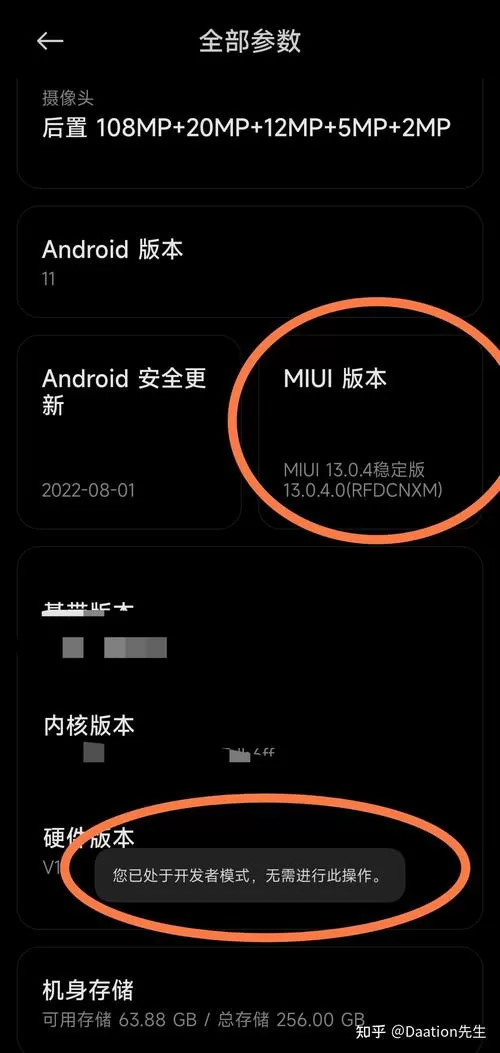 小米手机设置界面变黑色了
