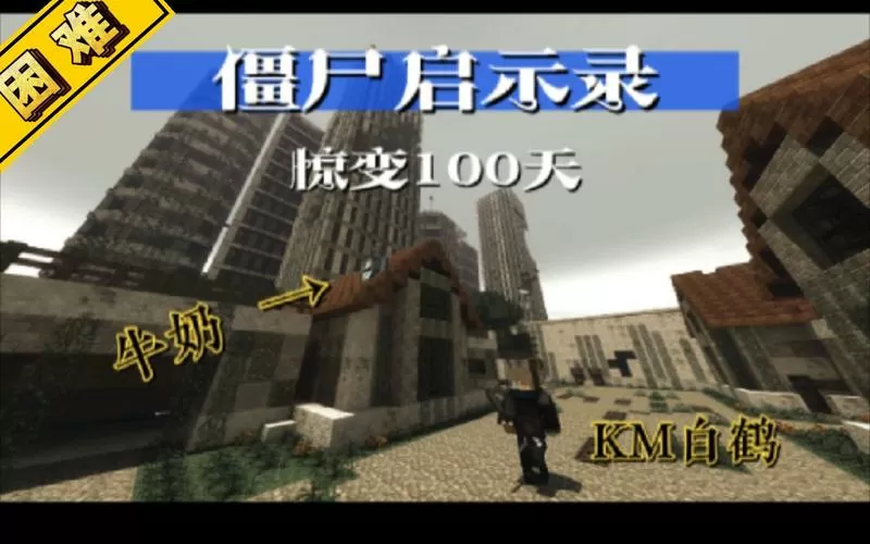 惊变100天生存僵尸数据