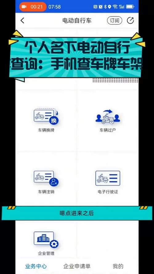 怎么查询电动自行车登记信息