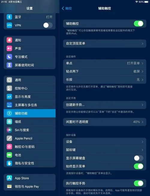 ipad如何设置悬浮球功能