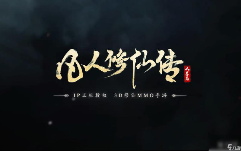 凡人修仙传人界篇官方网站