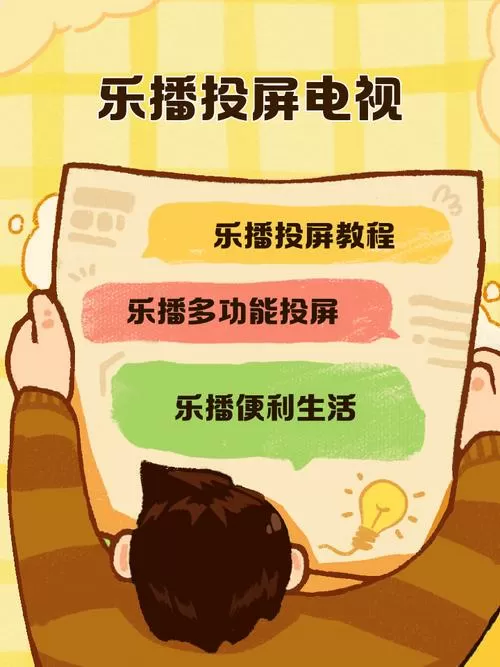 乐播投屏为啥收费了截图