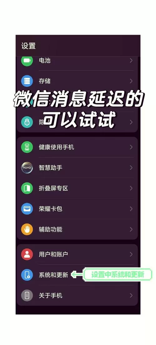 华为微信视频延迟的解决方法