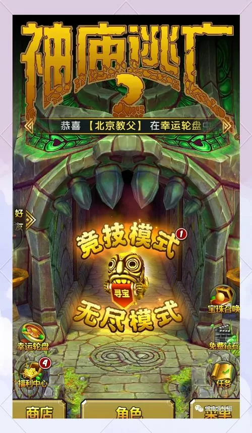 神庙逃亡春节内购破解版
