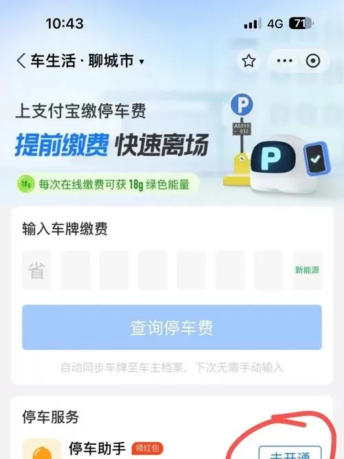 支付宝停车助手会自动扣费吗