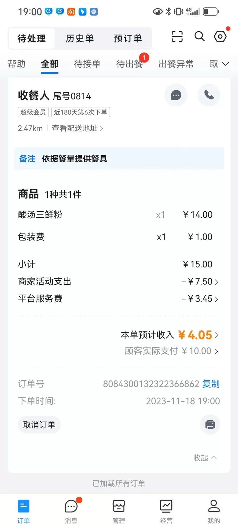 饿了么商家收入怎么提现