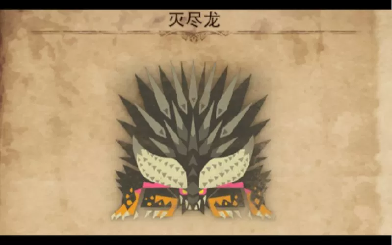 怪猎2灭尽龙怎么打