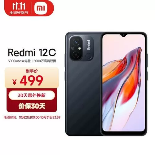 红米12c相当于骁龙多少