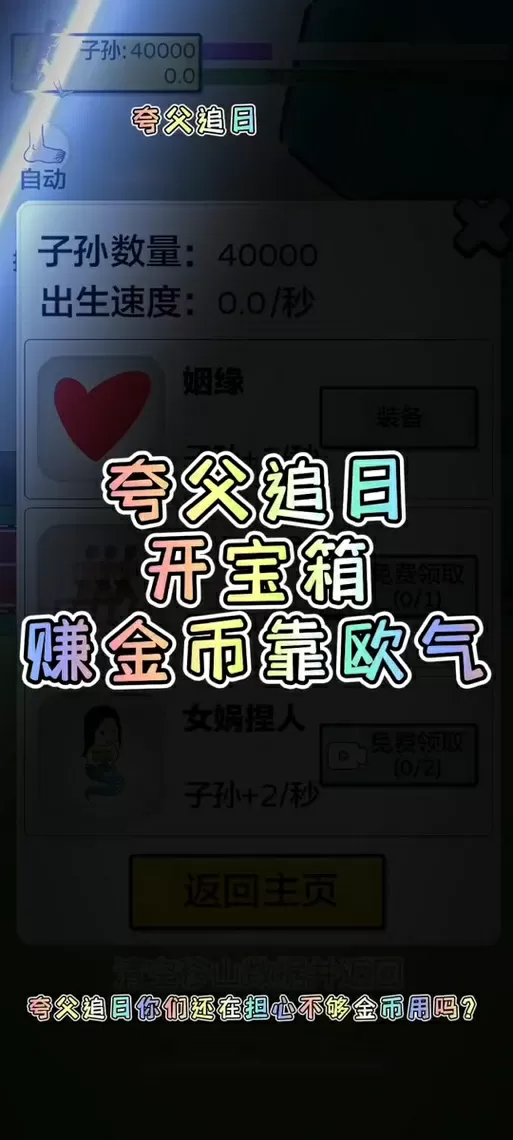 夸父追日无限金币版怎么下