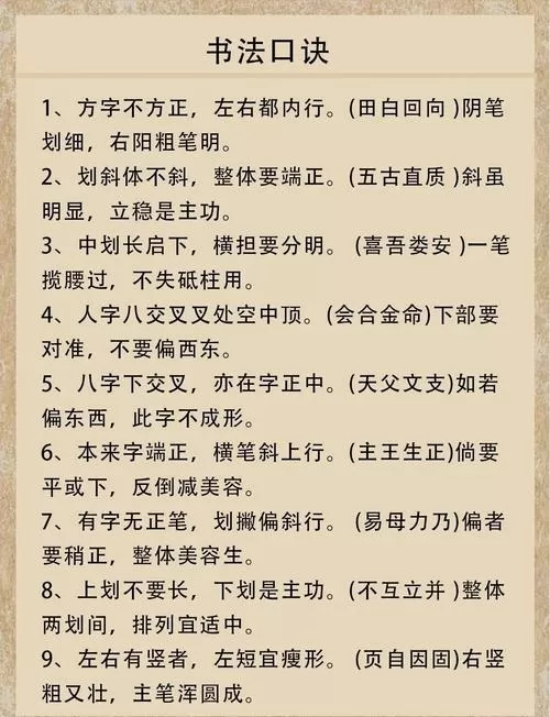 书法技巧口诀及图解