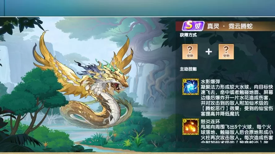造梦西游ol真灵怎么获得
