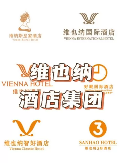 维也纳属于什么档次