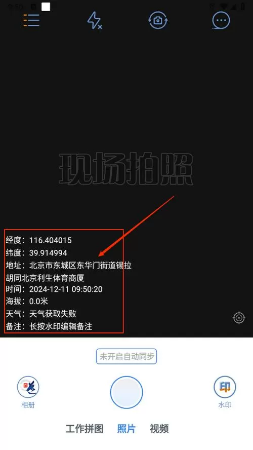 元道经纬度相机下载安装