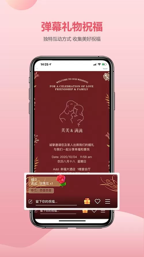 婚贝请柬破解最新版本更新内容游戏截图