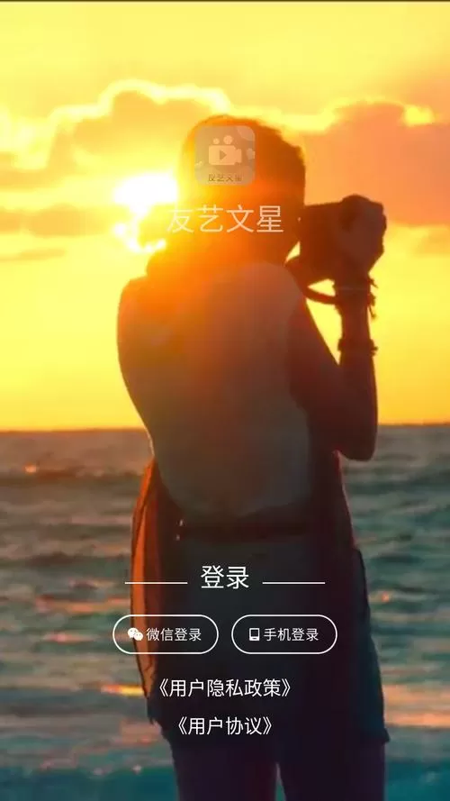 下载友文之星直播