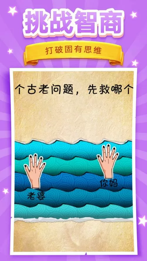 我脑洞贼6通关大全