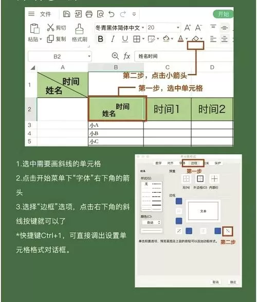 表格中斜杠怎么输入