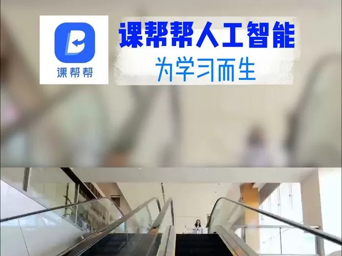 微课帮