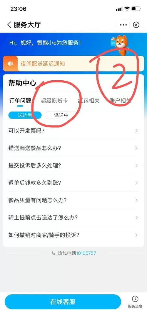 如何删除饿了么订单
