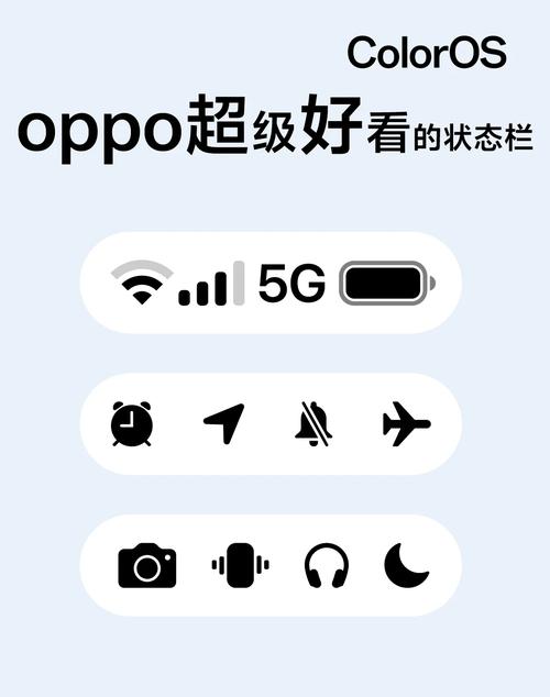 oppo状态栏美化