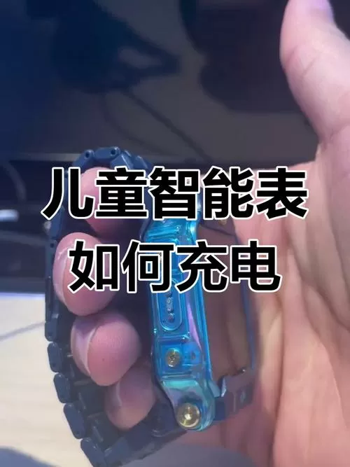 小天才手表怎么在充电时使用