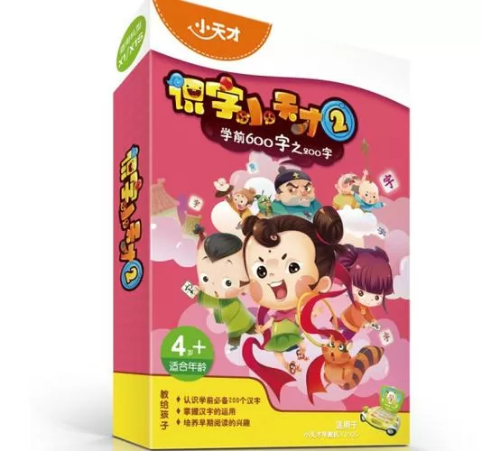 识字小天才