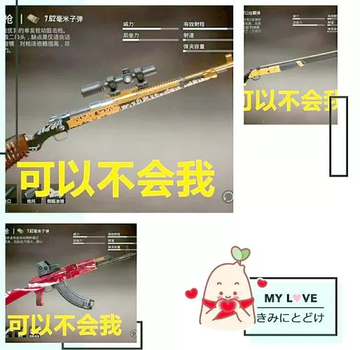 和平精英里喷子是什么枪游戏截图