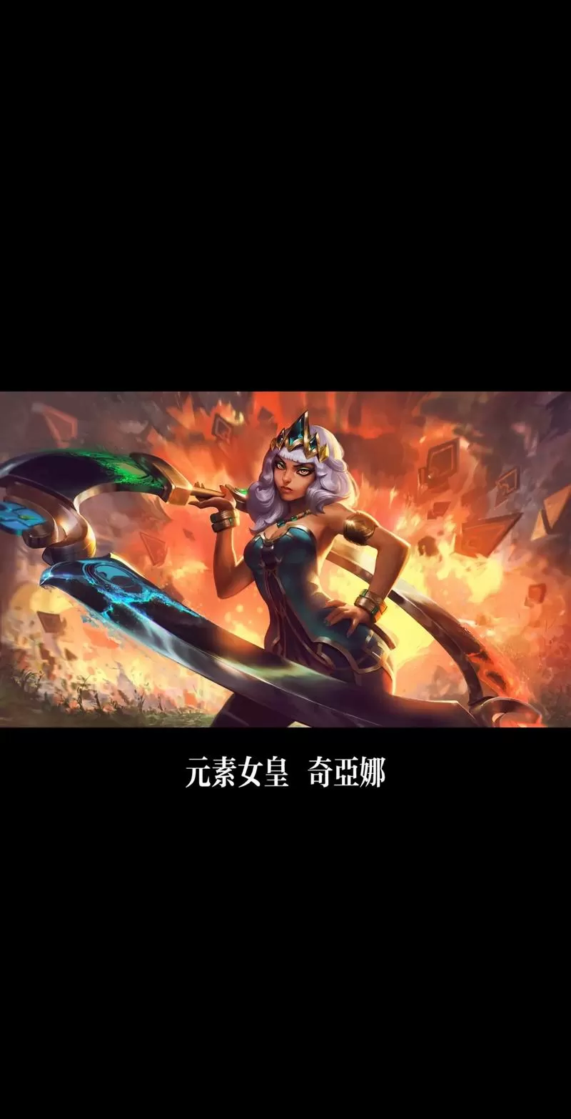 女帝奇亚娜怎么样