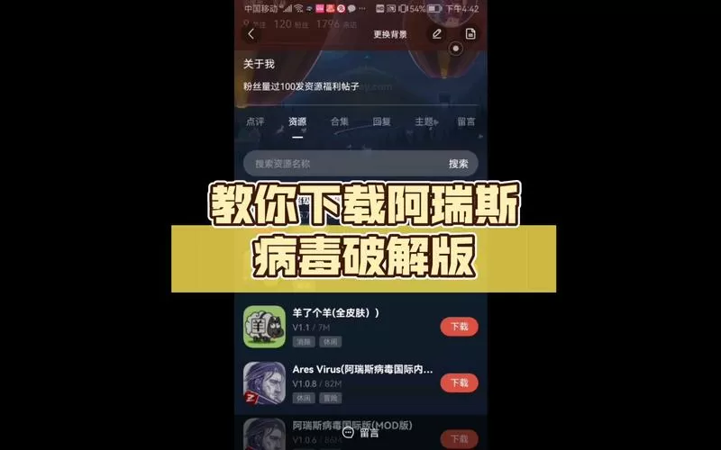 阿瑞斯病毒破解版下载教程