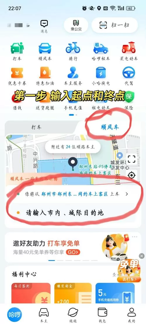 哈啰顺风车怎么看车主位置