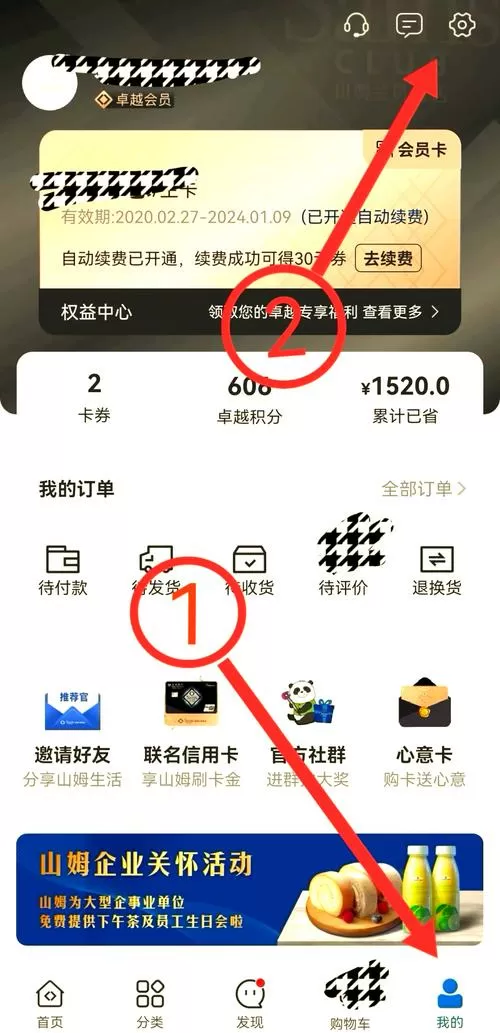 山姆设备绑定卡数已满的解决方法